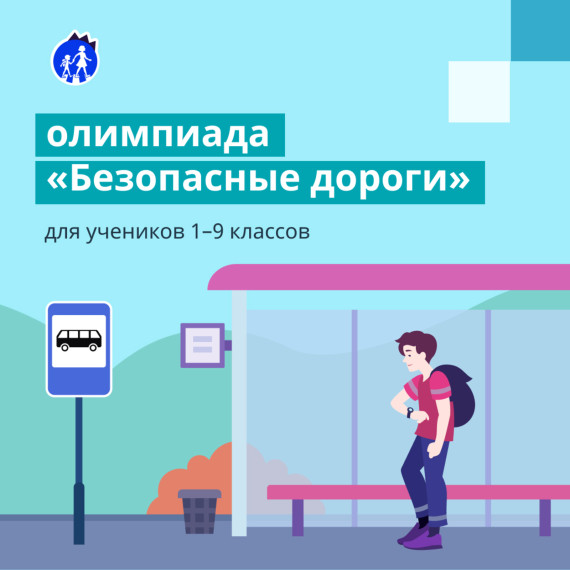 «Безопасные дороги»:.