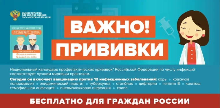 Важно прививки.