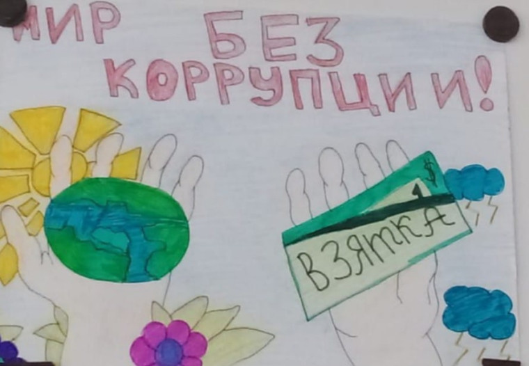 «Школьники против коррупции».